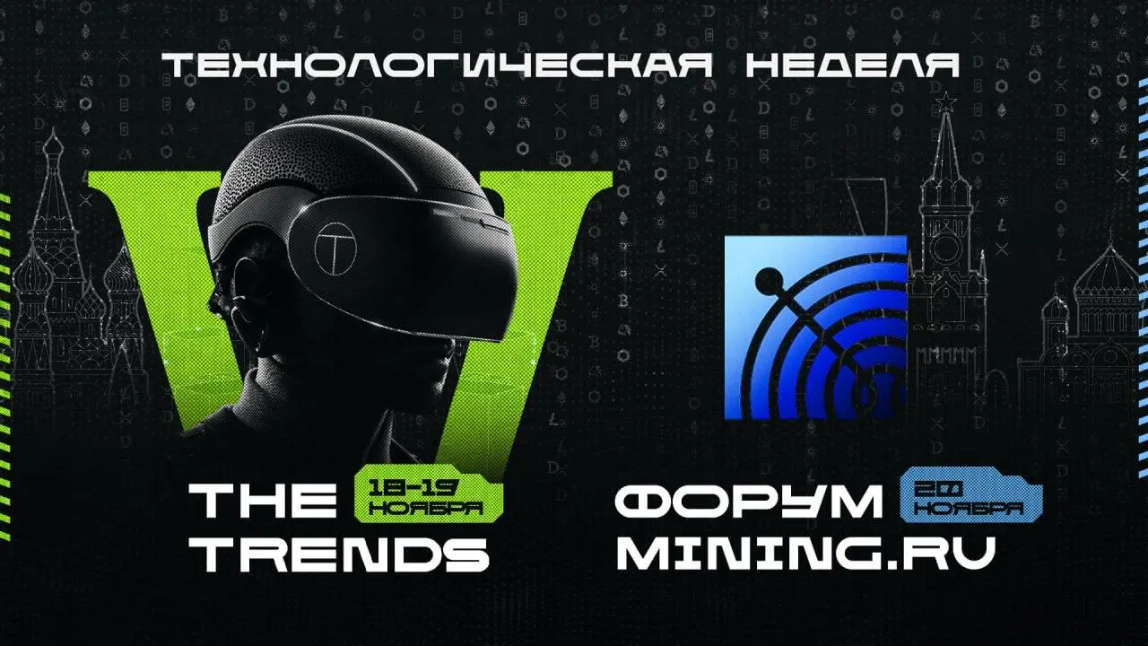 Приглашаем посетить форум The Trends!
В середине ноября в Москве пройдет Технологическая неделя, которая объединит важнейшие события в мире технологий и инноваций | Сетка — социальная сеть от hh.ru