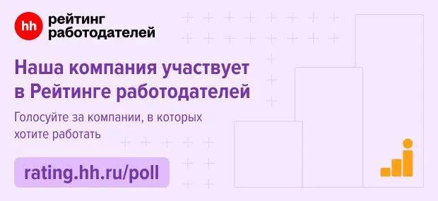 🏆 ФПС участвует в Рейтинге работодателей hh | Сетка — социальная сеть от hh.ru