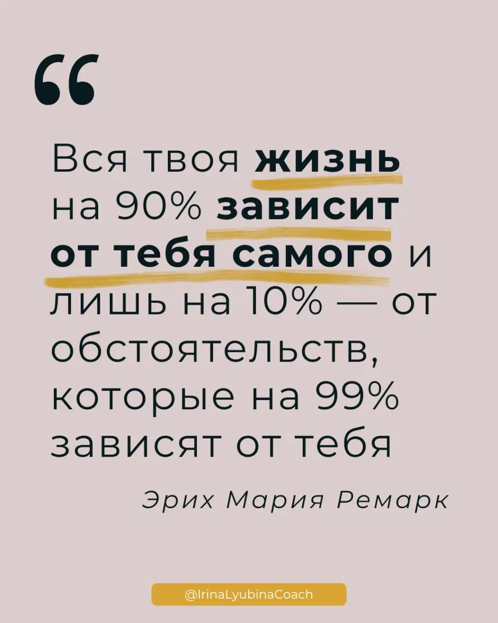 Стив Джобс, Эрих Мария Ремарк, Теодор Рузвельт и ещё три великих человека хотят подбодрить вас в эту пятницу.
Чтобы узнать, какая мудрость предназначается именно вам, нужно бросить кость | Сетка — социальная сеть от hh.ru