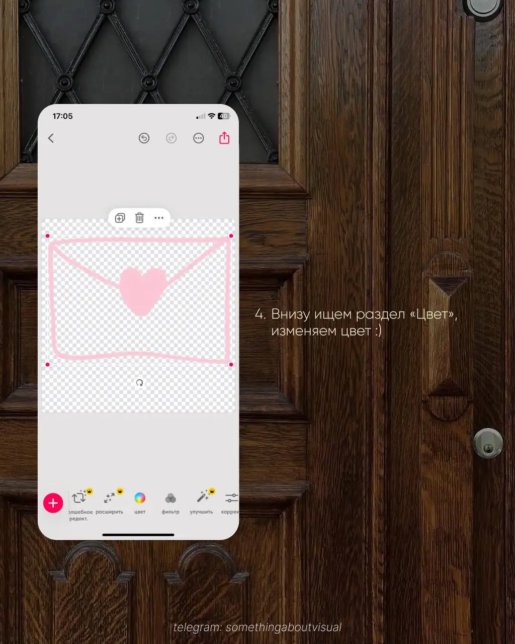 Пост о том, как изменять цвета стикеров в Bazaart🍒
Главное правило – стикер должен быть на прозрачном фоне, иначе цветом закрасится всё поле | Сетка — социальная сеть от hh.ru