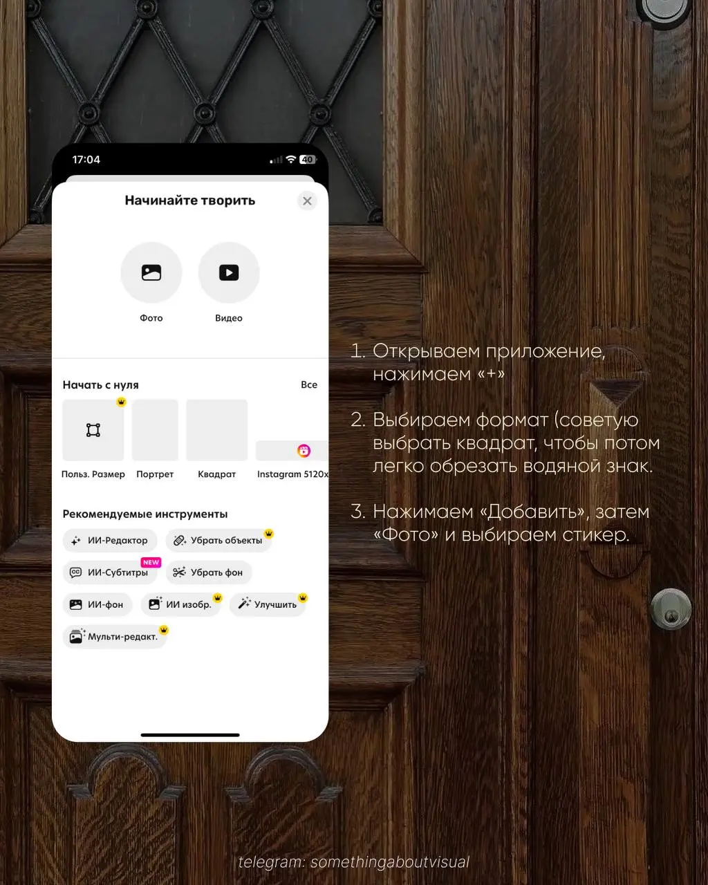 Пост о том, как изменять цвета стикеров в Bazaart🍒
Главное правило – стикер должен быть на прозрачном фоне, иначе цветом закрасится всё поле | Сетка — социальная сеть от hh.ru