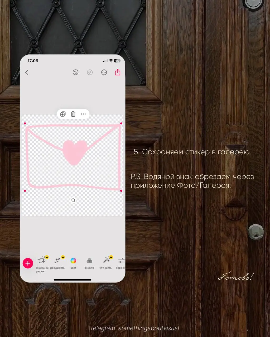 Пост о том, как изменять цвета стикеров в Bazaart🍒
Главное правило – стикер должен быть на прозрачном фоне, иначе цветом закрасится всё поле | Сетка — социальная сеть от hh.ru