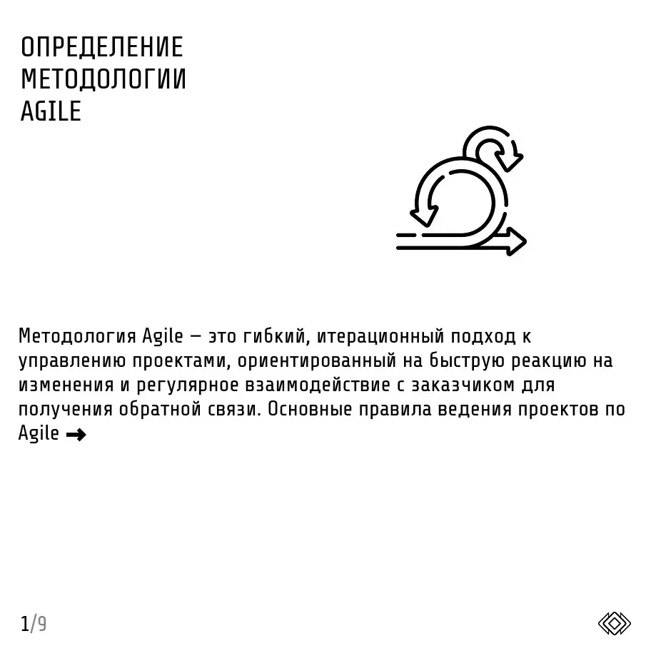 Те самые проджекты как гимнасты проявляют гибкость в проектах, где изменения в требованиях являются неотъемлемой частью рабочего процесса
Методология Agile — это гибкий, итеративный подход к управлени... | Сетка — социальная сеть от hh.ru