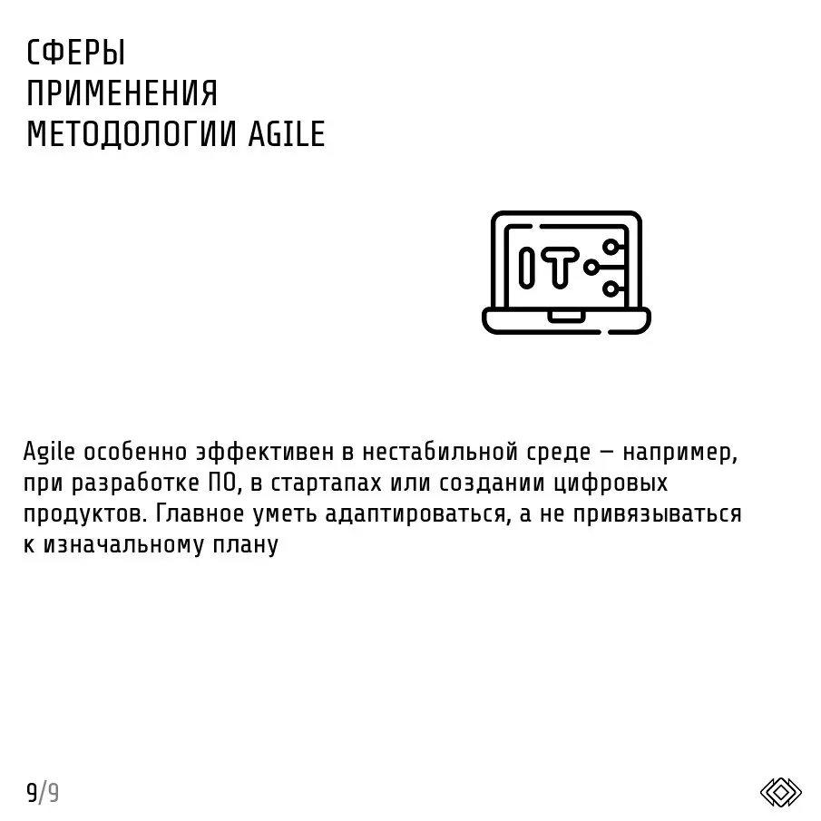Те самые проджекты как гимнасты проявляют гибкость в проектах, где изменения в требованиях являются неотъемлемой частью рабочего процесса
Методология Agile — это гибкий, итеративный подход к управлени... | Сетка — социальная сеть от hh.ru