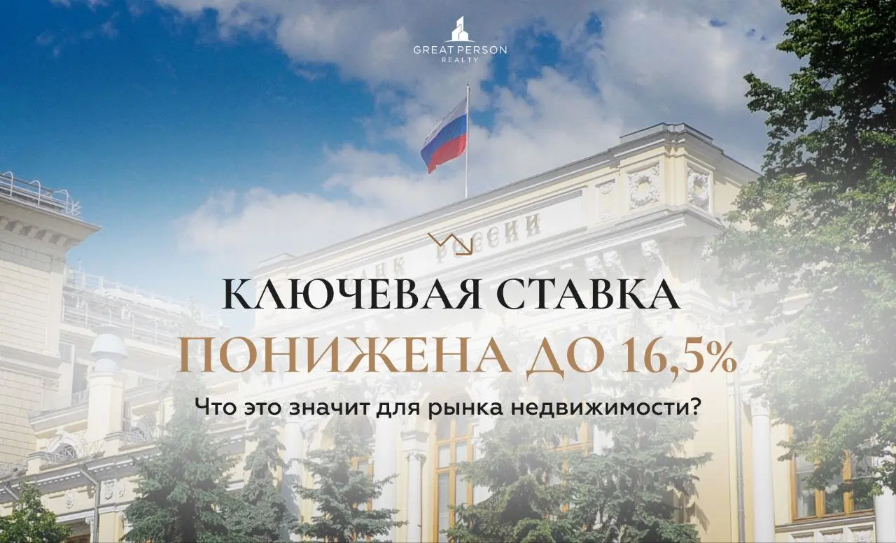 ❗️ЦБ снова снизил ключевую ставку
Сегодня Банк России принял решение снизить ключевую ставку с 17% до 16,5% годовых | Сетка — социальная сеть от hh.ru