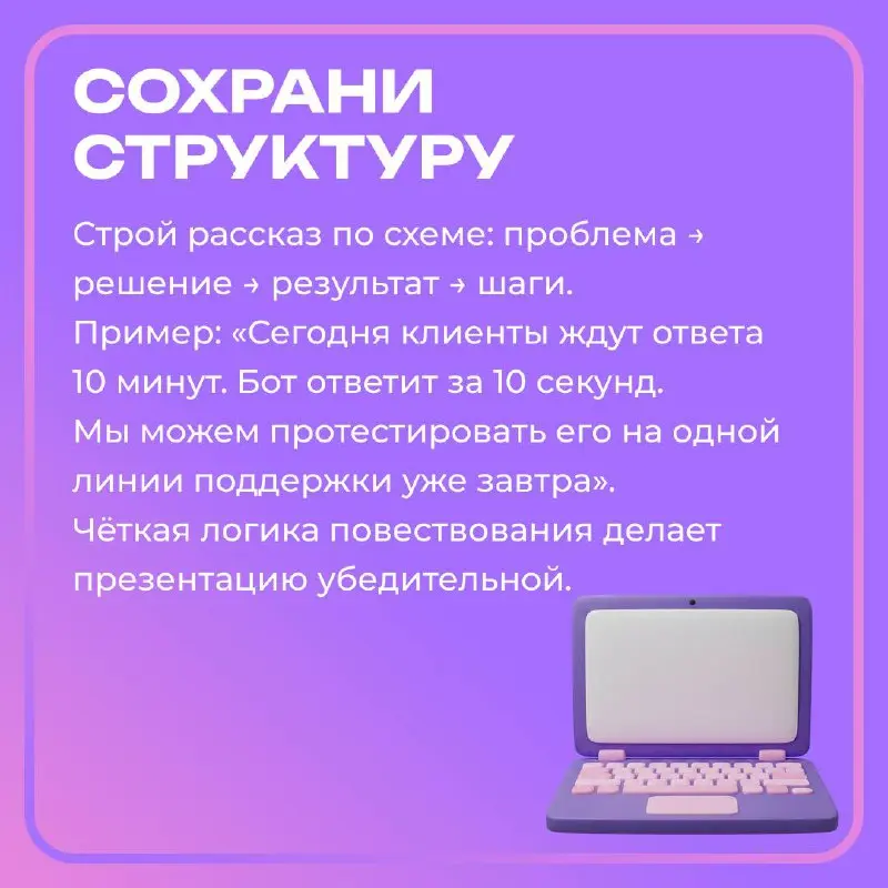 Представь: ты проводишь презентацию, которая повлияет на будущее твоего проекта
💻Слайды готовы, идея сильная, ты уверенно начинаешь — но инвесторы остаются равнодушными | Сетка — социальная сеть от hh.ru