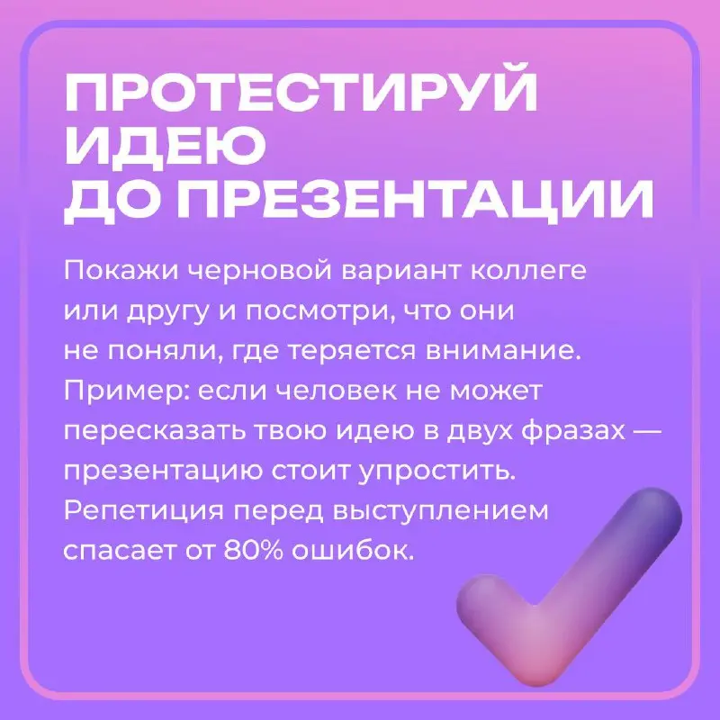 Представь: ты проводишь презентацию, которая повлияет на будущее твоего проекта
💻Слайды готовы, идея сильная, ты уверенно начинаешь — но инвесторы остаются равнодушными | Сетка — социальная сеть от hh.ru