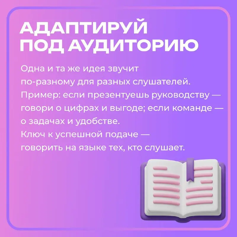 Представь: ты проводишь презентацию, которая повлияет на будущее твоего проекта
💻Слайды готовы, идея сильная, ты уверенно начинаешь — но инвесторы остаются равнодушными | Сетка — социальная сеть от hh.ru