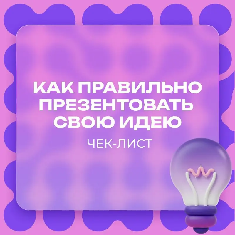 Представь: ты проводишь презентацию, которая повлияет на будущее твоего проекта
💻Слайды готовы, идея сильная, ты уверенно начинаешь — но инвесторы остаются равнодушными | Сетка — социальная сеть от hh.ru