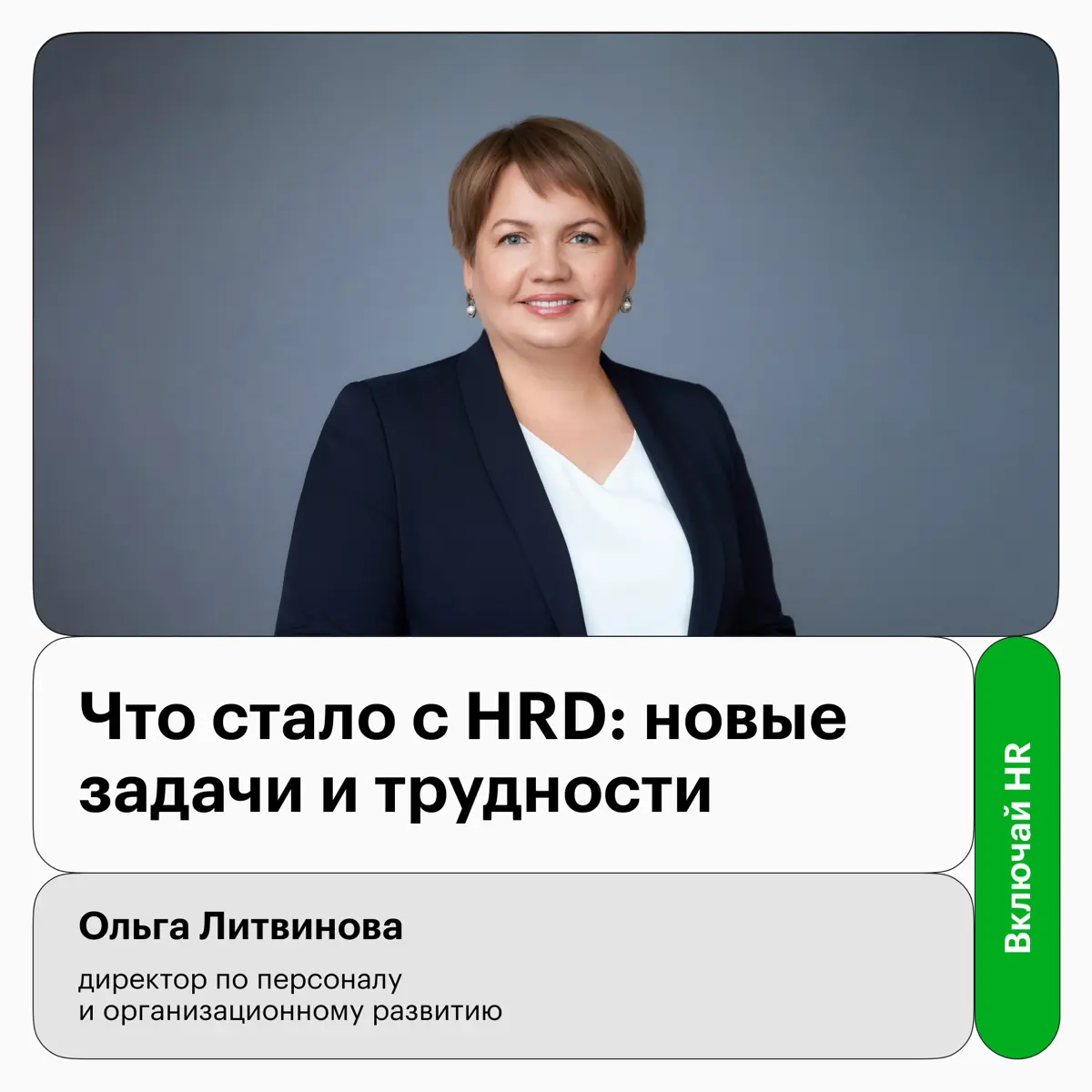 HR-директор с функциями нового поколения | Сетка — социальная сеть от hh.ru