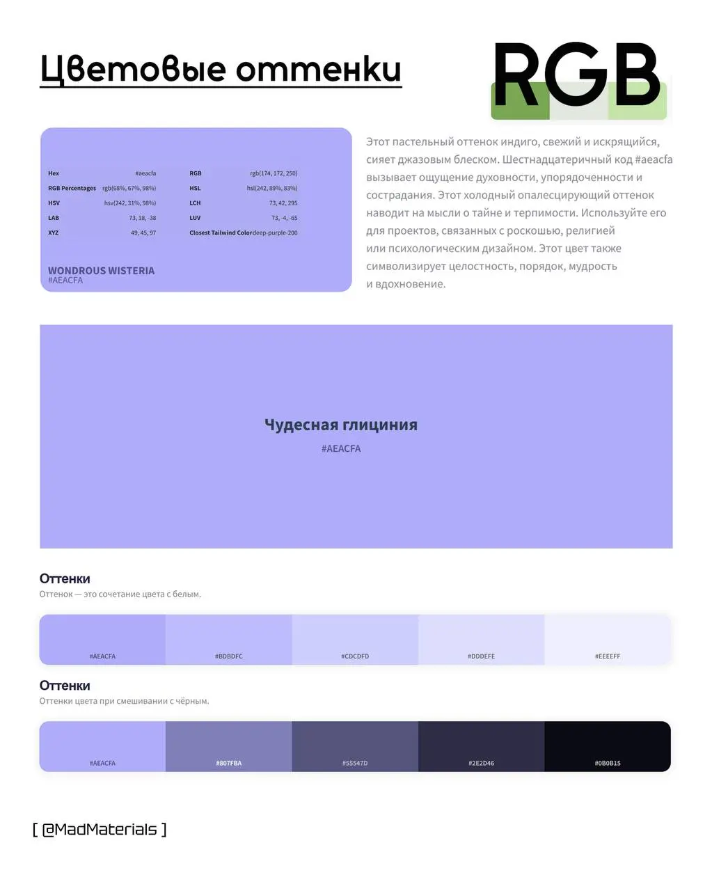 🎨Цветовые оттенки RGB - экранный формат.
🙌Испoльзуйте нужные HEX-коды цветов модели, которые указаны на карточках.
#дизайн | Сетка — социальная сеть от hh.ru
