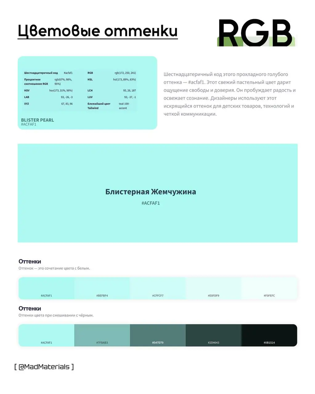 🎨Цветовые оттенки RGB - экранный формат.
🙌Испoльзуйте нужные HEX-коды цветов модели, которые указаны на карточках.
#дизайн | Сетка — социальная сеть от hh.ru