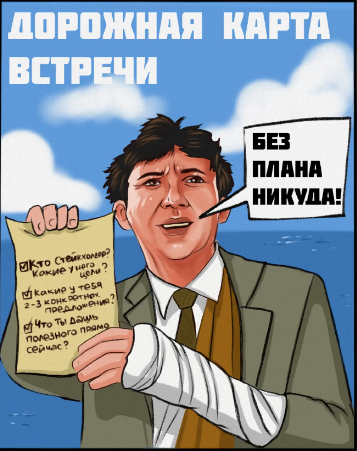 Про СВЯЗИ, которые РЕШАЮТ или GR и B2B НАВИГАТОР для бизнеса | Сетка — социальная сеть от hh.ru