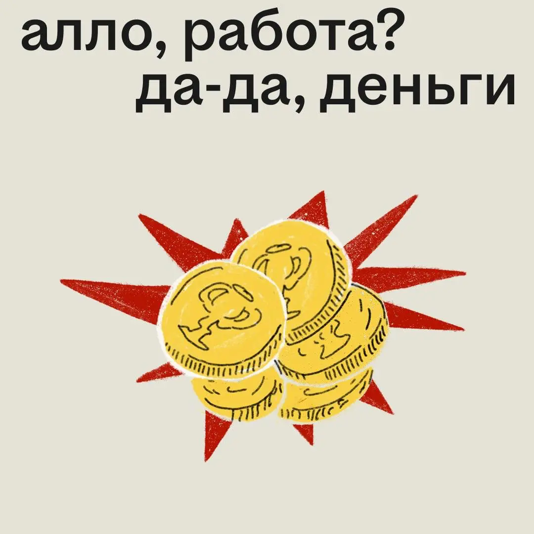 — Сколько вы хотите денег?
— А сколько дадите? 😅
Словесный «пинг-понг» между HR и соискателем на тему зарплаты — классика собеседований, которая редко приводит к чему-то хорошему | Сетка — социальная сеть от hh.ru