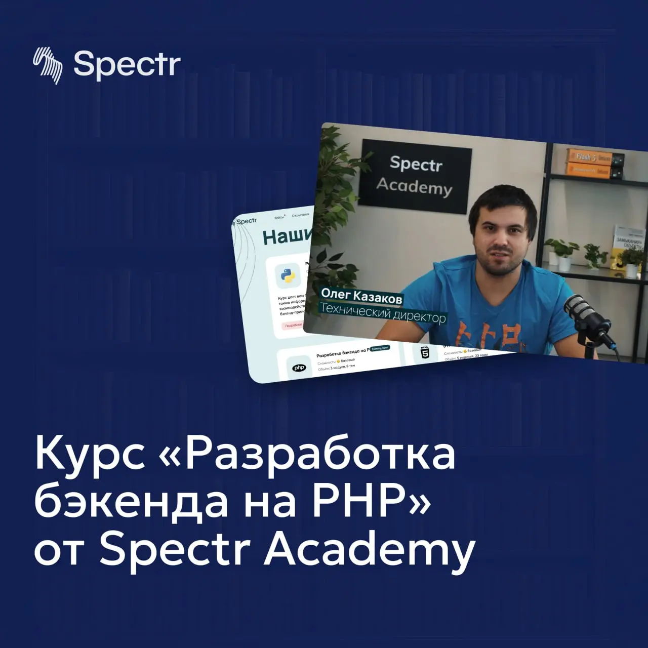 🔥БЕСПЛАТНЫЙ КУРС ОТ Spectr Academy
Несколько дней назад мы рассказали, что завершаем историю Spectr Academy, чтобы запустить новый образовательный проект | Сетка — социальная сеть от hh.ru