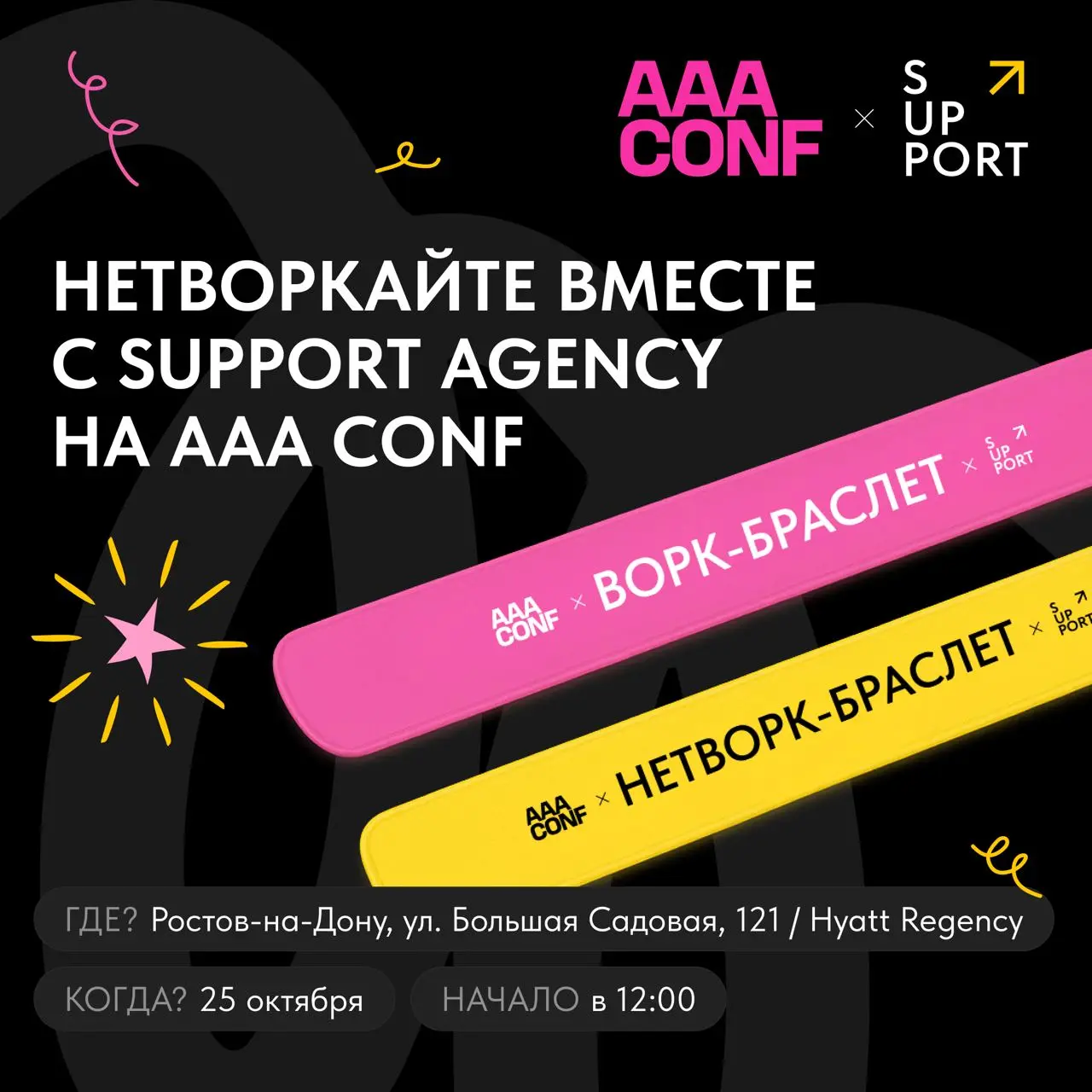 ⚡️Ростовчане, приходите понетворкать с SUPPORT AGENCY на AAA CONF 25 октября
Мы запартнерились с организаторами мероприятия и подготовили для участников кое-что особенное | Сетка — социальная сеть от hh.ru