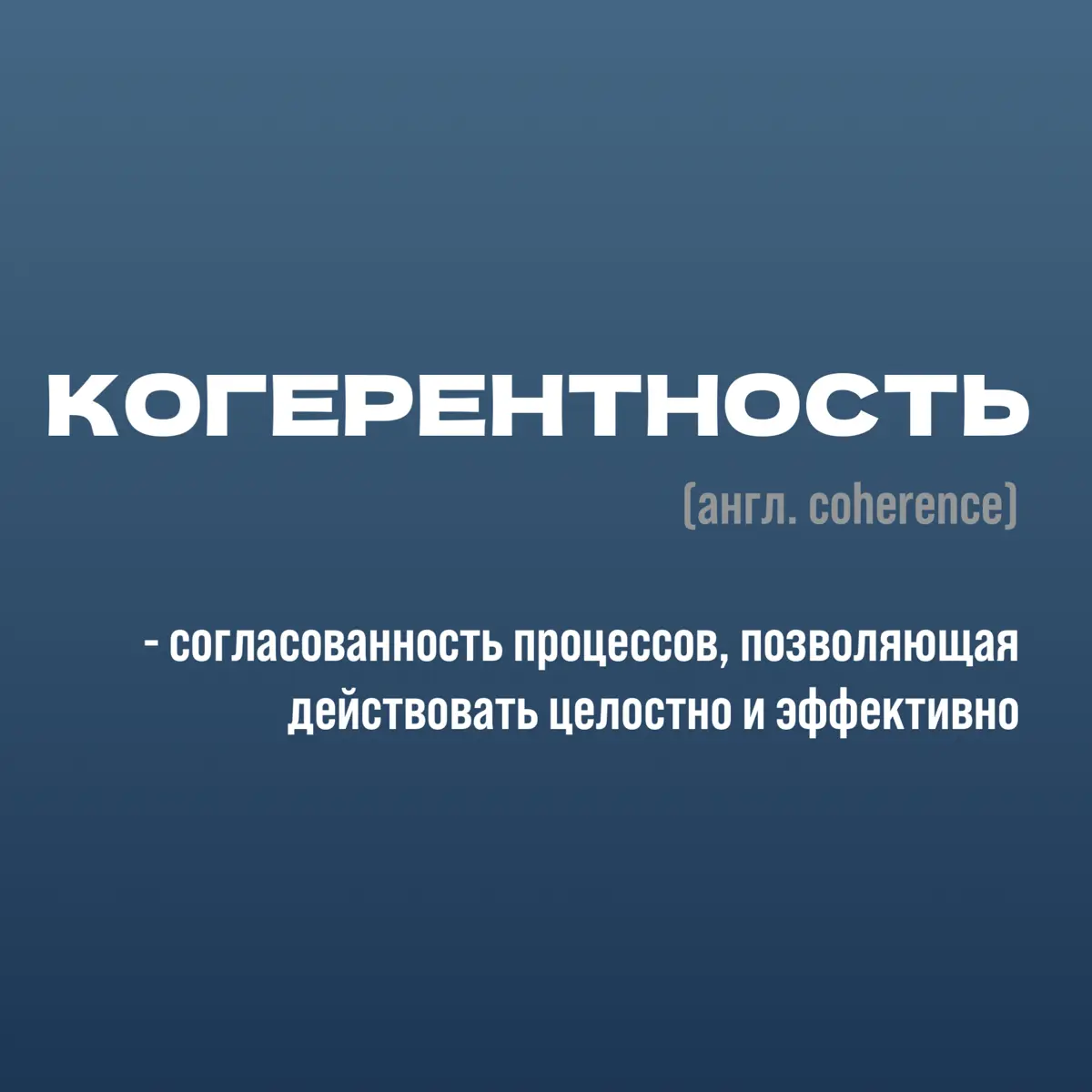 Слово дня | КОГЕРЕНТНОСТЬ | Сетка — социальная сеть от hh.ru