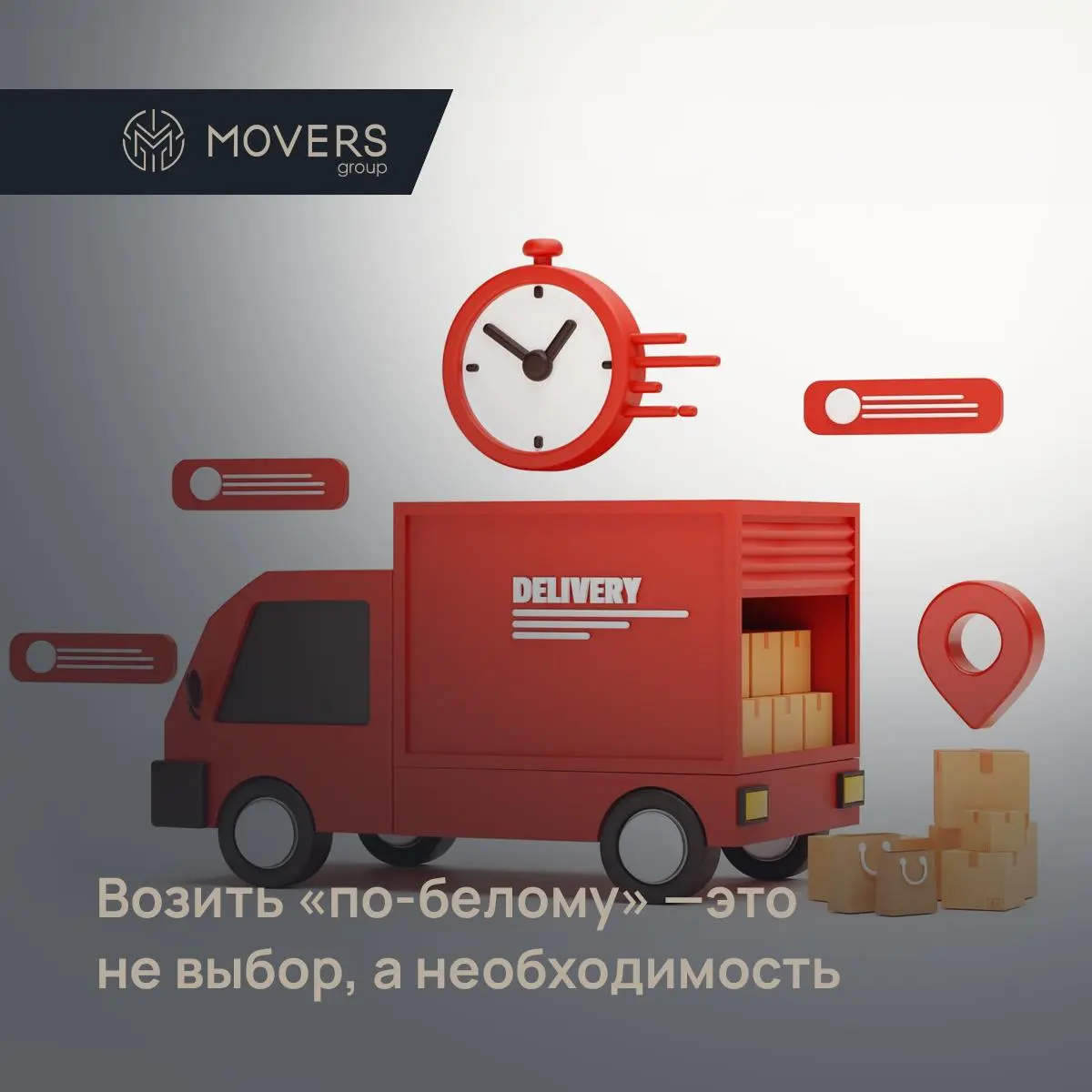 🚛 Возить «по-белому» — это не выбор, а необходимость
Сегодня вести бизнес через международные поставки без легального оформления невозможно | Сетка — социальная сеть от hh.ru