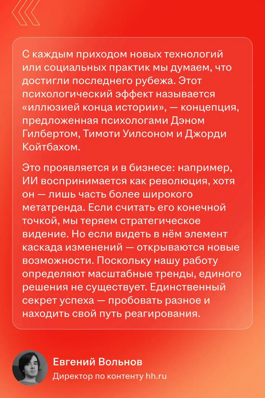 hh․ru выявил шесть главных трендов HR-индустрии
HeadHunter представил тренд-репорт о настоящем и будущем рынка труда | Сетка — социальная сеть от hh.ru