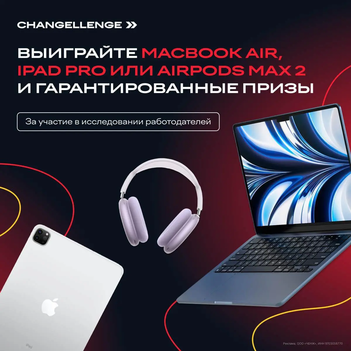⚡️ Что делать? Участвовать в ежегодном опросе Changellenge >> Best Company Award 2026! Выбирайте лучших работодателей России и получайте за это крутые подарки | Сетка — социальная сеть от hh.ru