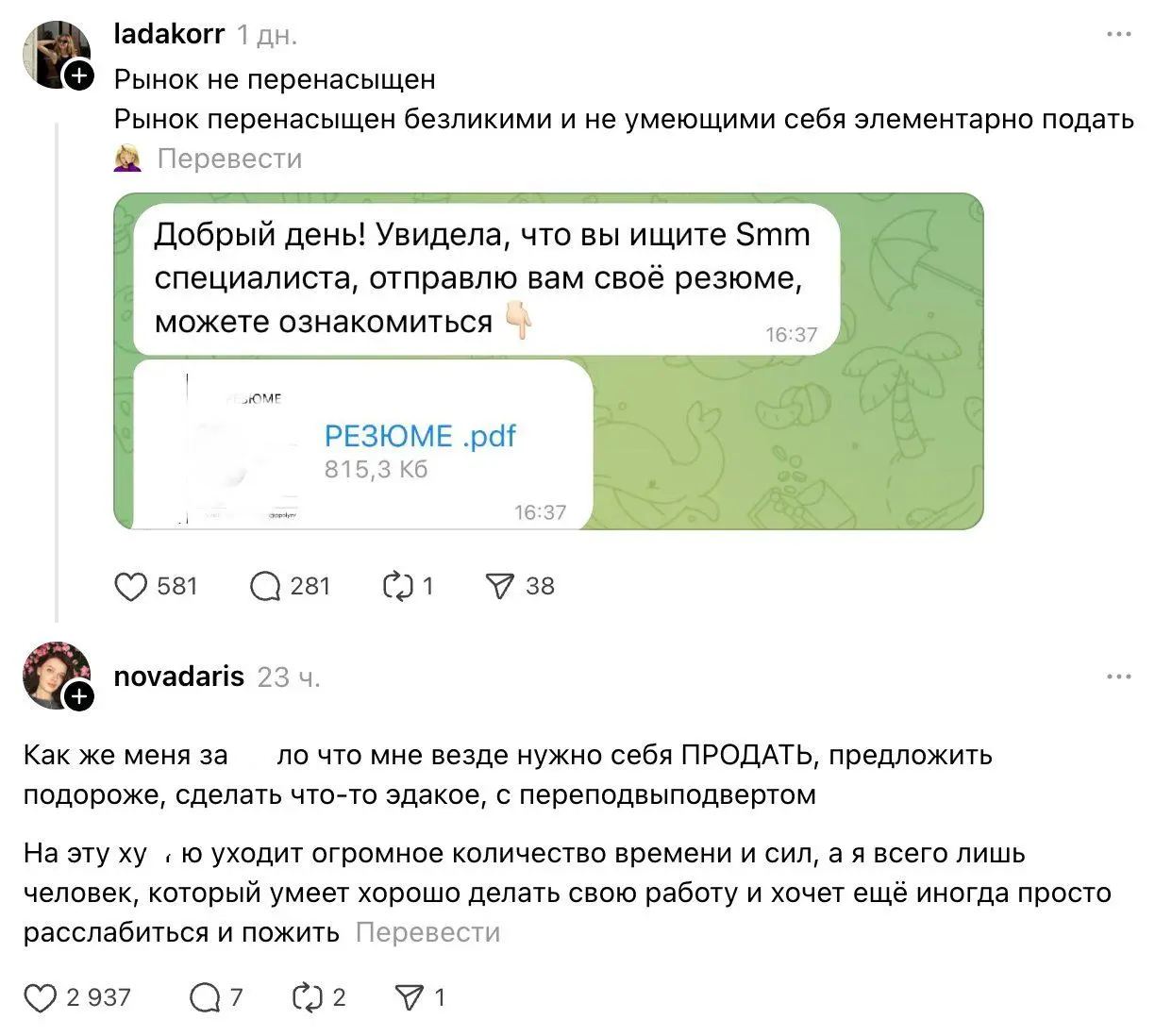 Должен ли специалист себя продавать?
Я не сталкивался с собеседованиями уже давно | Сетка — социальная сеть от hh.ru