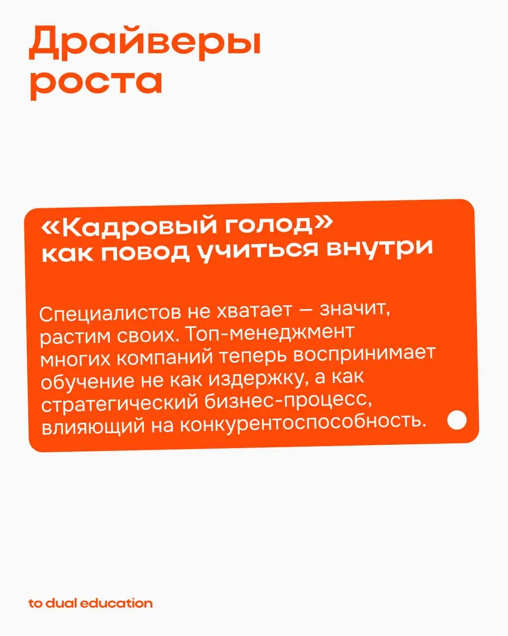 Рынок корпоративного обучения в России 🪧📞
Какой он?
Создавая новые стандарты и разрабатывая собственную методологию корпоративного обучения в рамках направления To Dual For Business, мы не могли не ис... | Сетка — социальная сеть от hh.ru