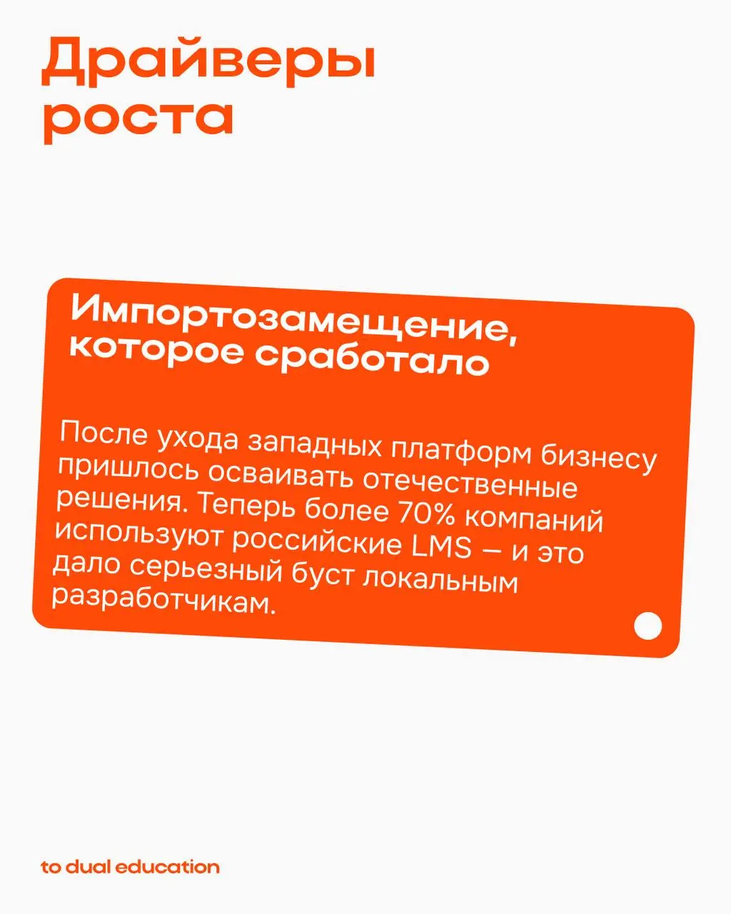 Рынок корпоративного обучения в России 🪧📞
Какой он?
Создавая новые стандарты и разрабатывая собственную методологию корпоративного обучения в рамках направления To Dual For Business, мы не могли не ис... | Сетка — социальная сеть от hh.ru
