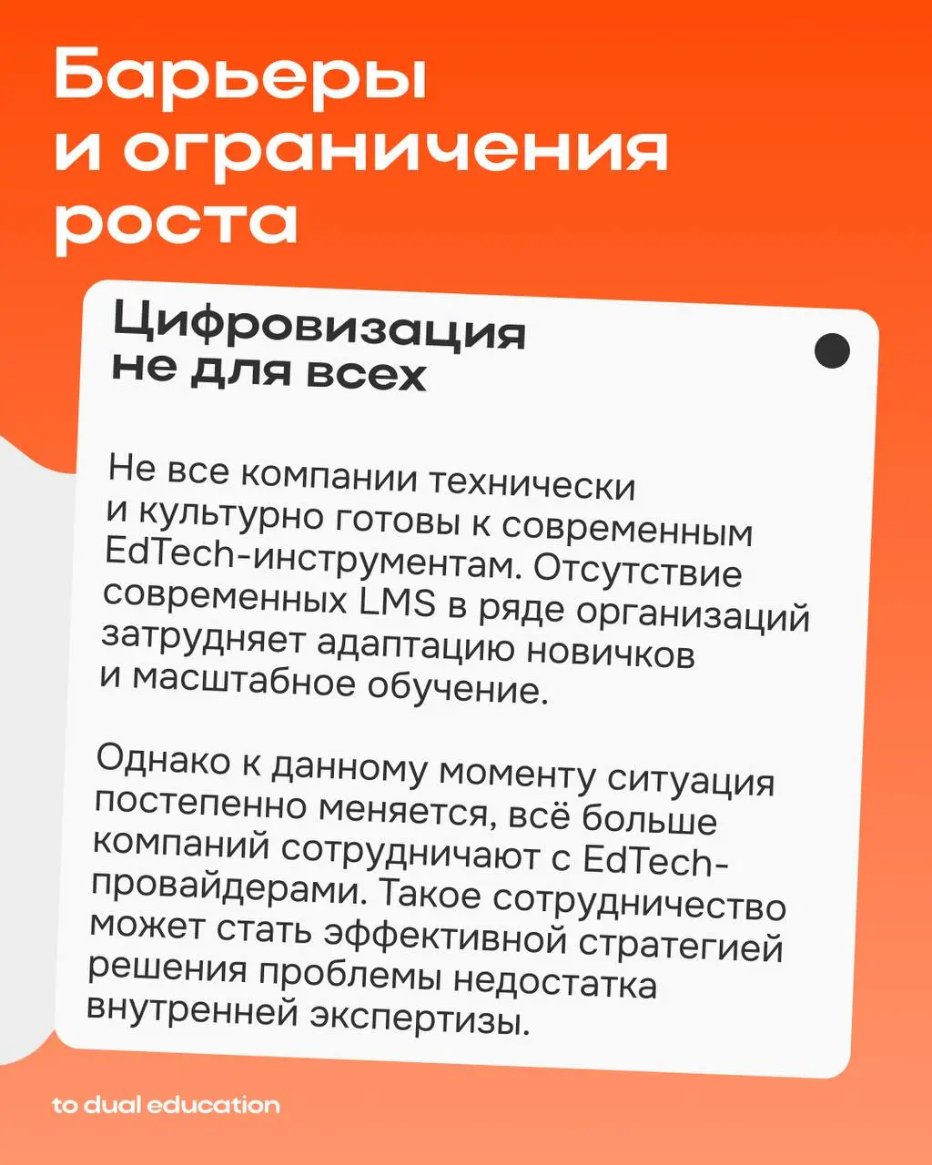 Рынок корпоративного обучения в России 🪧📞
Какой он?
Создавая новые стандарты и разрабатывая собственную методологию корпоративного обучения в рамках направления To Dual For Business, мы не могли не ис... | Сетка — социальная сеть от hh.ru