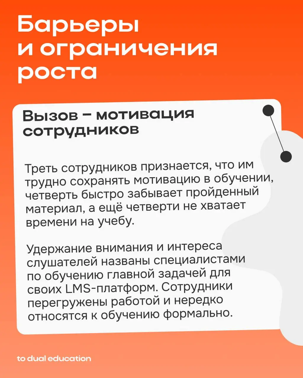 Рынок корпоративного обучения в России 🪧📞
Какой он?
Создавая новые стандарты и разрабатывая собственную методологию корпоративного обучения в рамках направления To Dual For Business, мы не могли не ис... | Сетка — социальная сеть от hh.ru