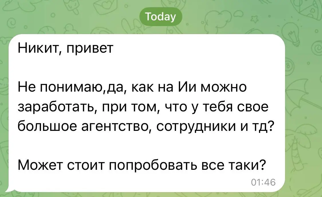 Агентство — которое приносит от х.ххх.ххх в месяц💸
Я давно говорил, что после колледжа сразу ушел работать и строить свое агенство по ИИ | Сетка — социальная сеть от hh.ru