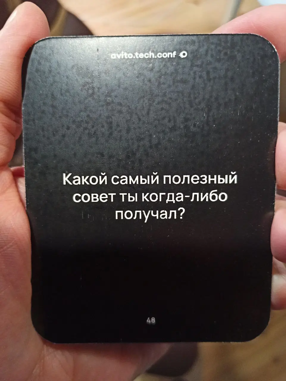 Ну что, продолжим #1on1попятницам?
Какой самый полезный совет ты когда-либо получал(а)?
Мой:
“Миша, если ты стараешься и делаешь своё дело, то деньги потом летят в спину” — примерно так мне сказал дав... | Сетка — социальная сеть от hh.ru