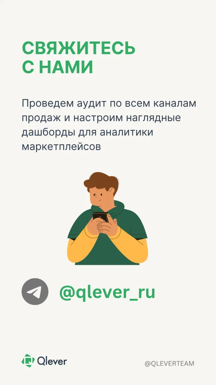 🛍 Боль каждого селлера, работающего на нескольких маркетплейсах — мониторинг ключевых показателей и подготовкой отчетов | Сетка — социальная сеть от hh.ru