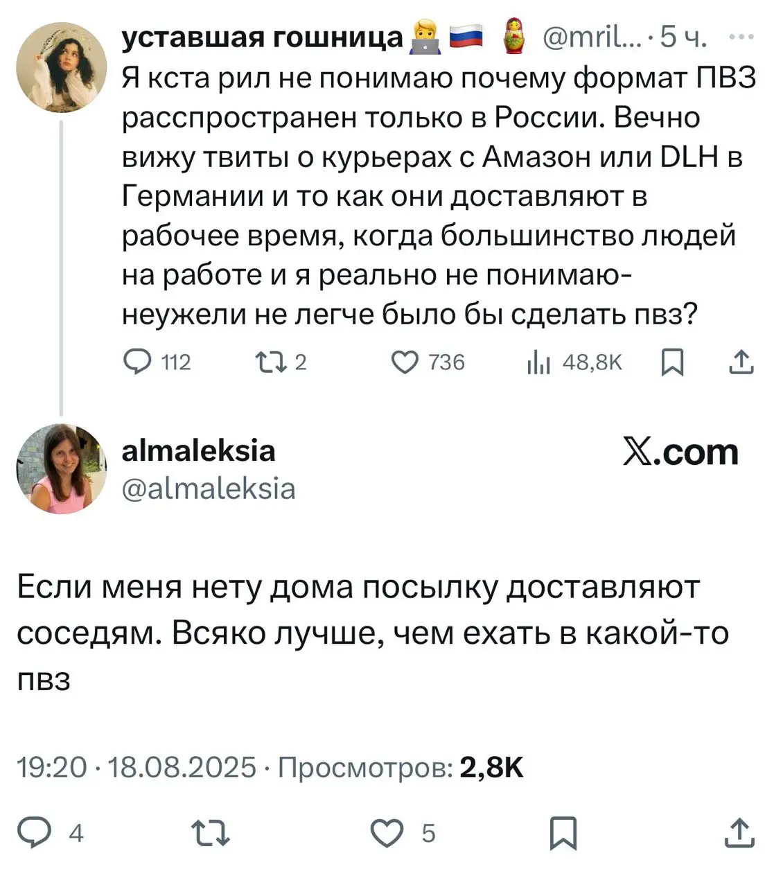 Пункт выдачи против курьера: почему российские маркетплейсы работают не как Amazon
Пост навеян срачем дисскуссией в Twitter | Сетка — социальная сеть от hh.ru