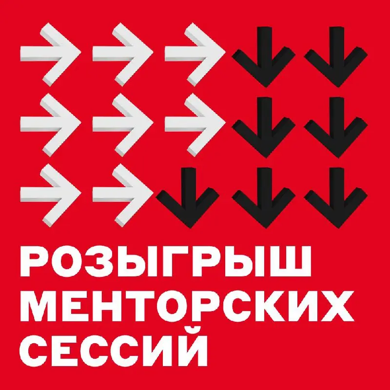 Иииии 🥁🥁🥁🥁у нас есть победители!
Спасибо большое всем, кто принял участие в розыгрыше — вашей мотивации так много, что она чувствовалась через экран ❤
Отобрать победителей было непросто, но вот и они ... | Сетка — социальная сеть от hh.ru