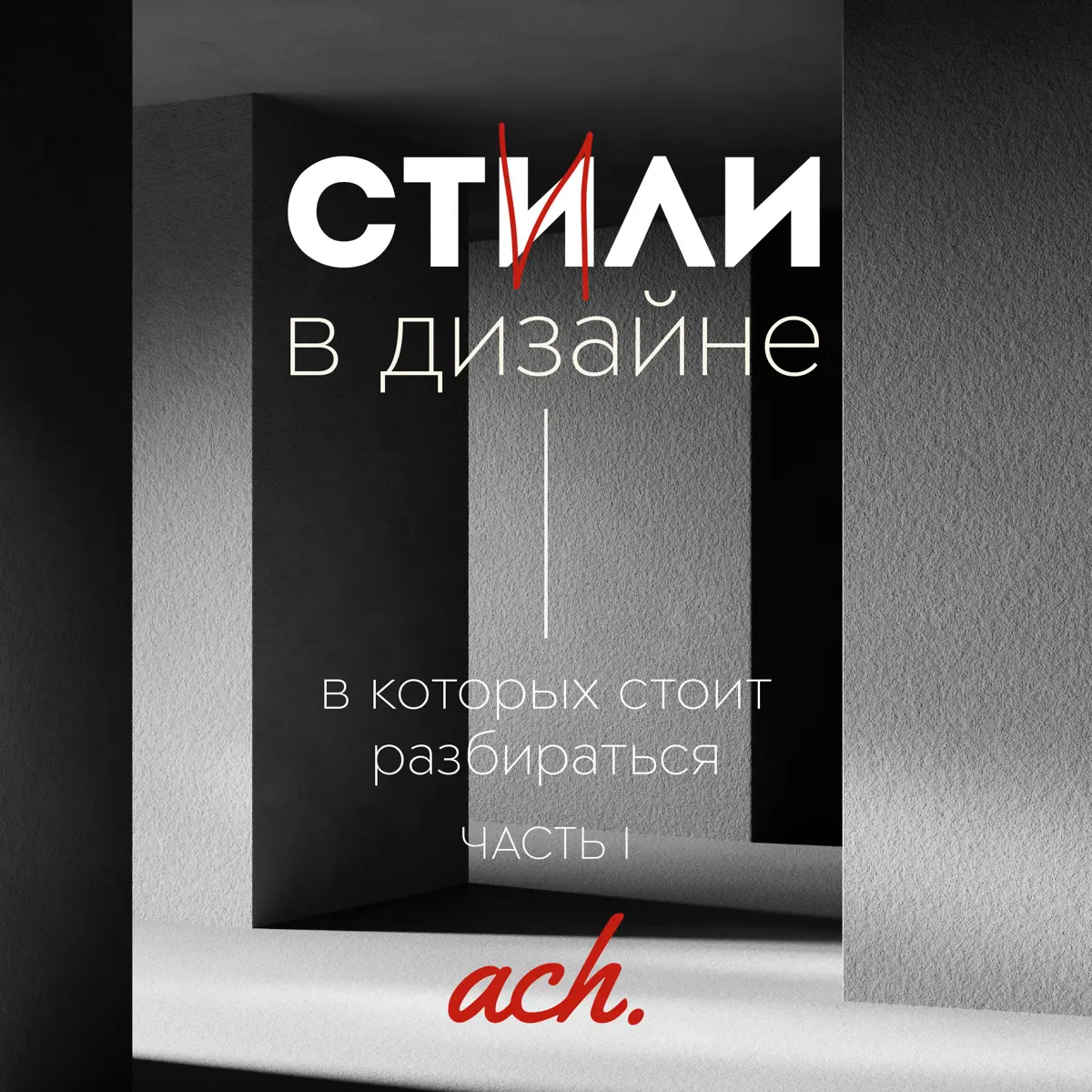 Стили в графическом дизайне. Часть I | Сетка — социальная сеть от hh.ru