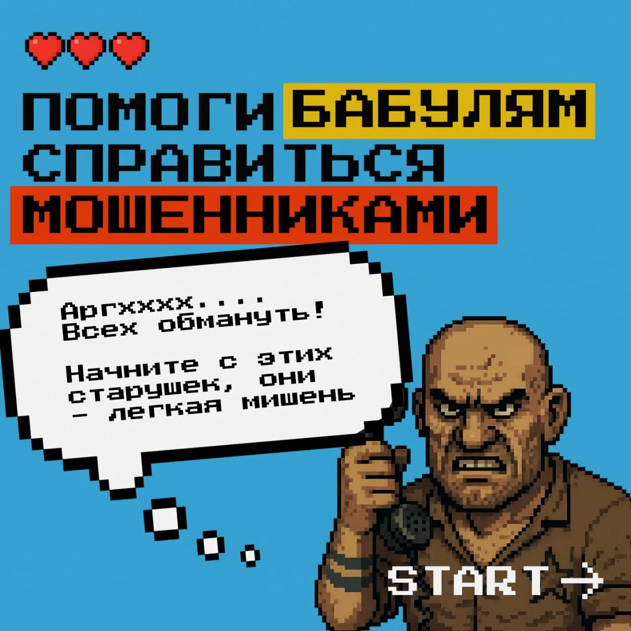 Мы в «Редач» запускаем новый спецпроект — 2D-инди-игру про трёх бабушек-мстителей.
Каждую из них когда-то развели мошенники. И теперь они идут мстить и крошить обидчиков | Сетка — социальная сеть от hh.ru