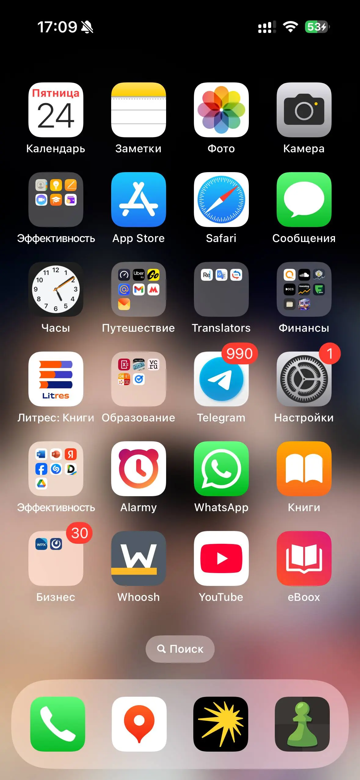 Что у вас на главном экране телефона?
Если честно я вообще его не трогаю. У меня тут стоят приложения так же, как стояли лет 10 назад | Сетка — социальная сеть от hh.ru
