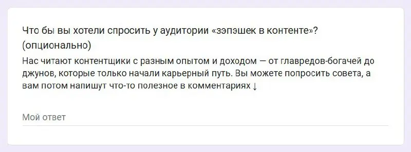 Микроапдейт: в анкете зэпэшек появилось поле, где можно задать вопрос аудитории канала | Сетка — социальная сеть от hh.ru