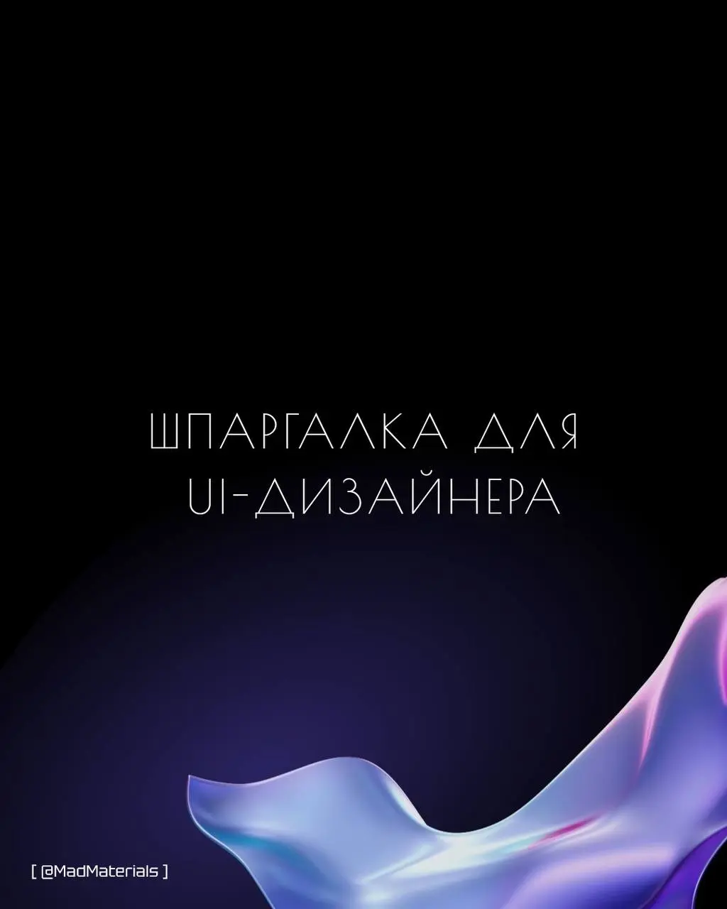 Шпаргалка для UI-дизайнера: ключевые размеры кнопок и отступы.
#uiдизайн | Сетка — социальная сеть от hh.ru