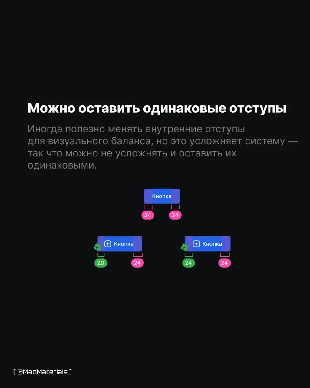 Шпаргалка для UI-дизайнера: ключевые размеры кнопок и отступы.
#uiдизайн | Сетка — социальная сеть от hh.ru