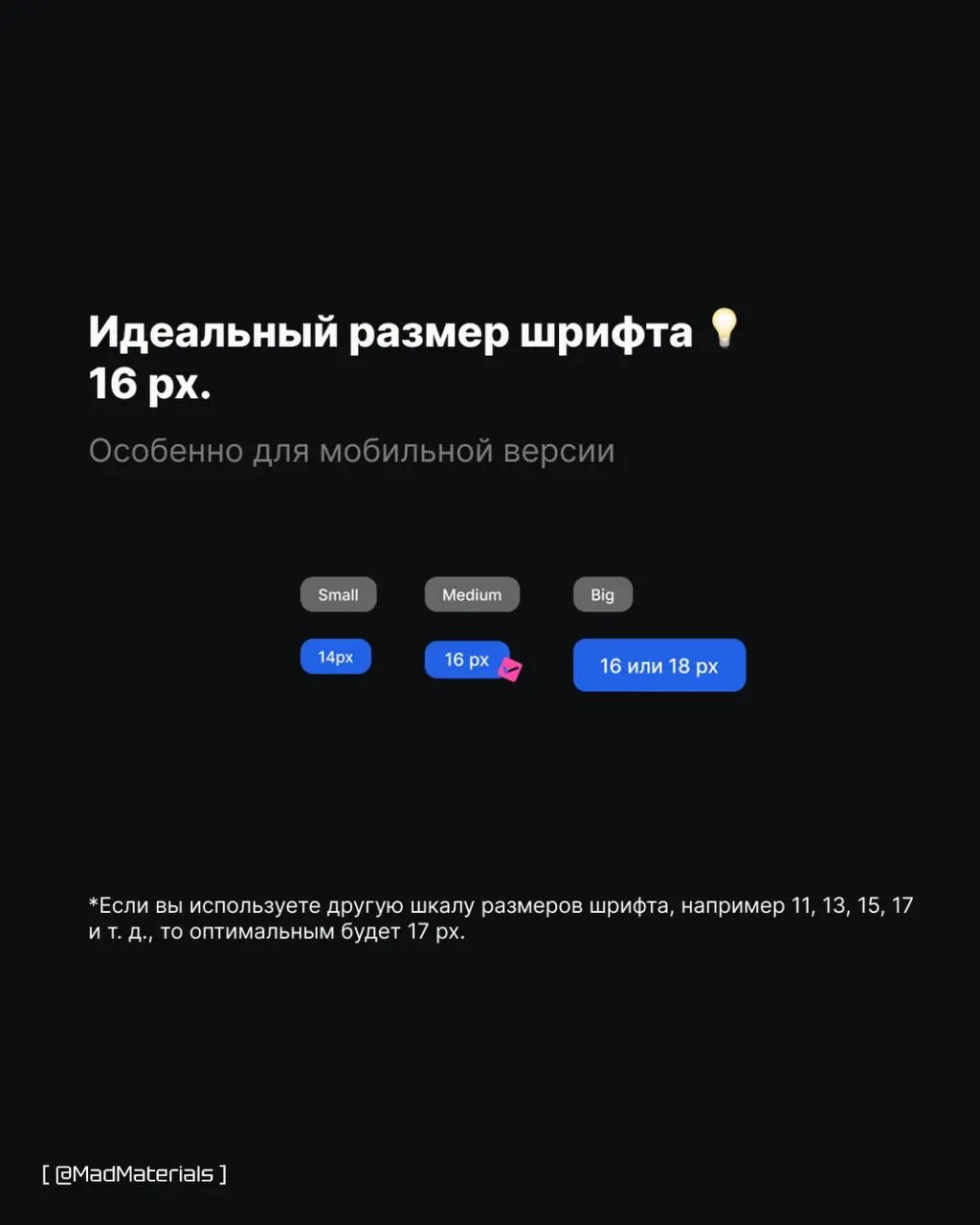 Шпаргалка для UI-дизайнера: ключевые размеры кнопок и отступы.
#uiдизайн | Сетка — социальная сеть от hh.ru