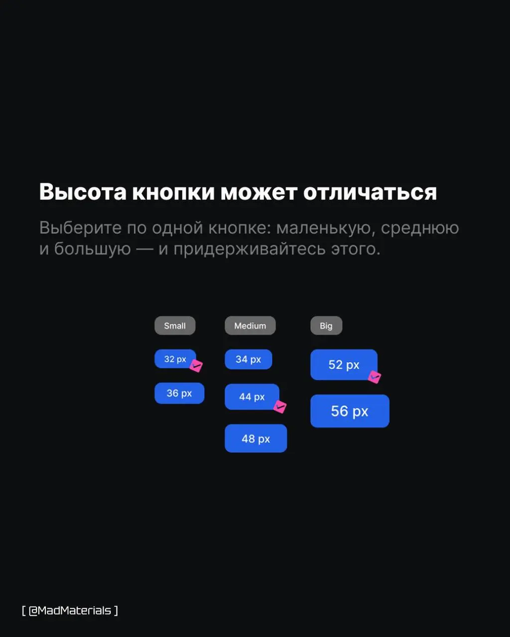 Шпаргалка для UI-дизайнера: ключевые размеры кнопок и отступы.
#uiдизайн | Сетка — социальная сеть от hh.ru
