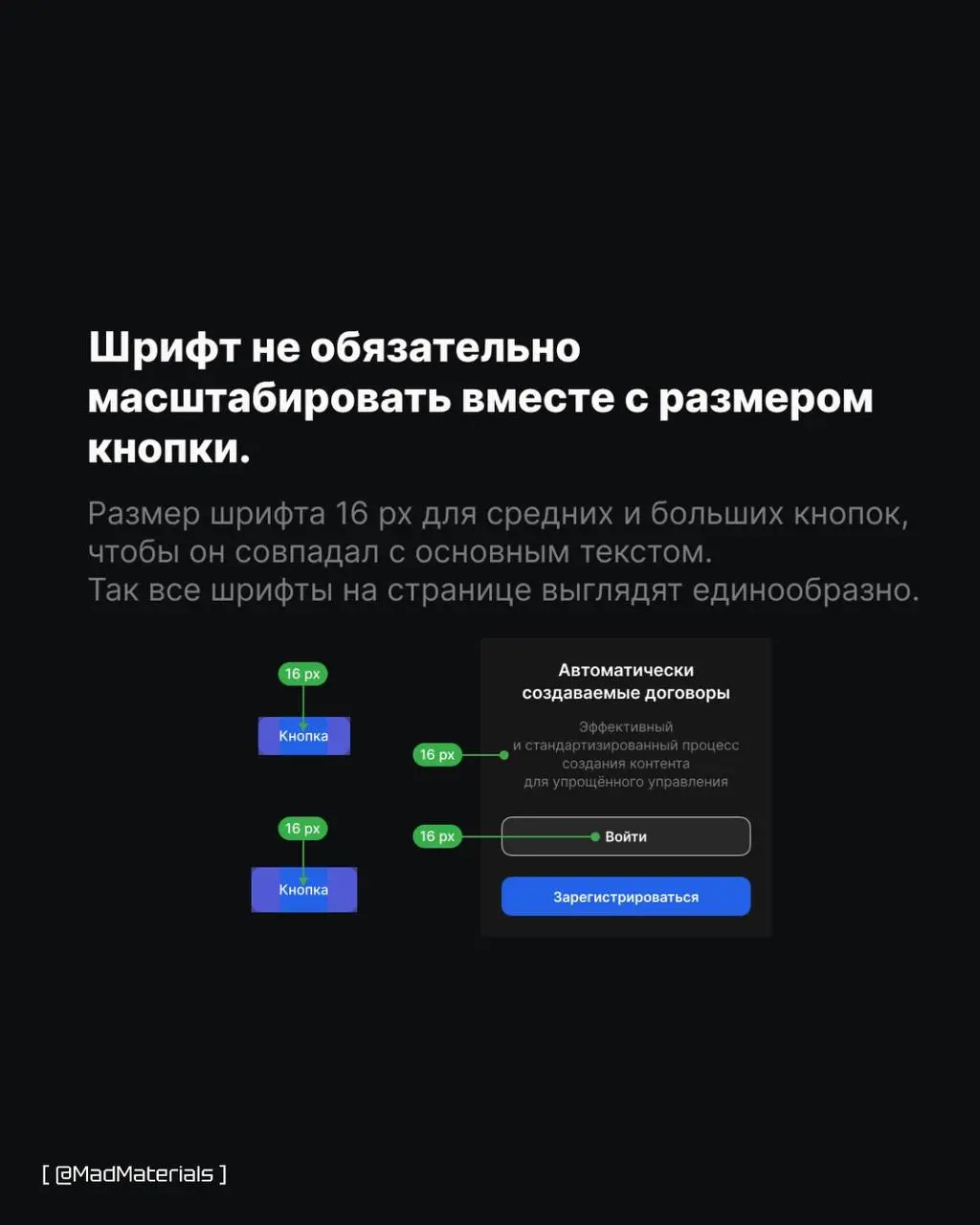 Шпаргалка для UI-дизайнера: ключевые размеры кнопок и отступы.
#uiдизайн | Сетка — социальная сеть от hh.ru