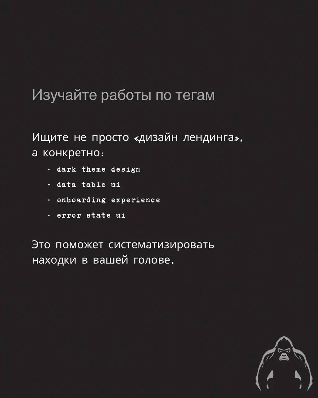 Насмотренность — это не про вдохновение. Это про словарь.
В дизайне насмотренность — это не умение найти красивую картинку на Pinterest. Это ваш профессиональный словарь | Сетка — социальная сеть от hh.ru