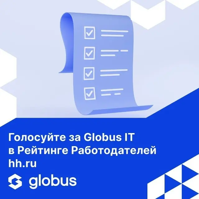 Globus IT участвует в Рейтинге Работодателей hh.ru!
Для нас работа — это не просто код и проекты | Сетка — социальная сеть от hh.ru