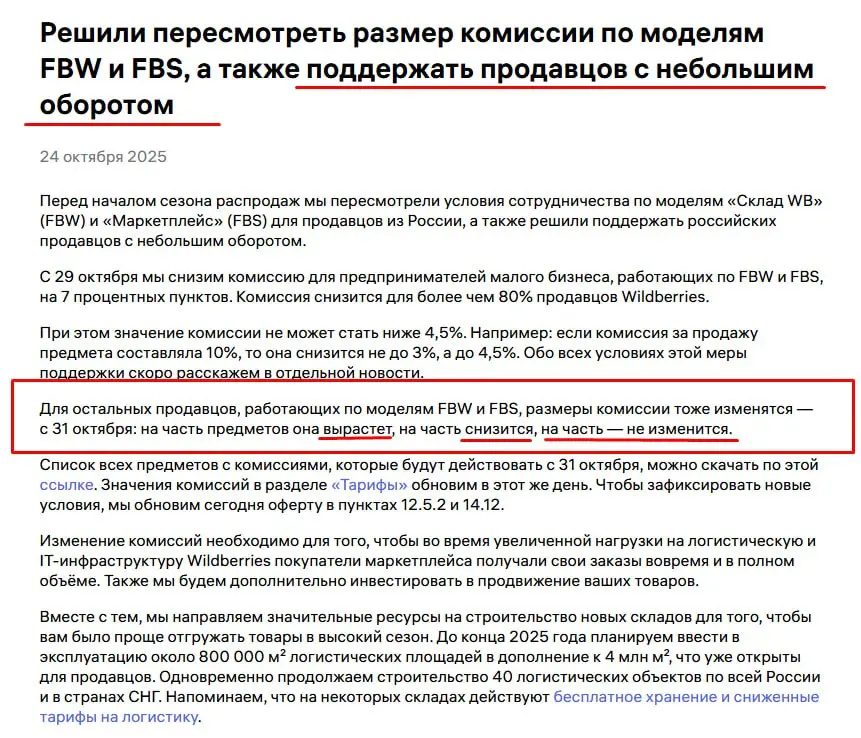 💜 Ах##$%&@ поддержка, спасибо. WB снова поднимает комиссии в категориях — например одежда станет 34,5%
Повышение с 31 октября | Сетка — социальная сеть от hh.ru
