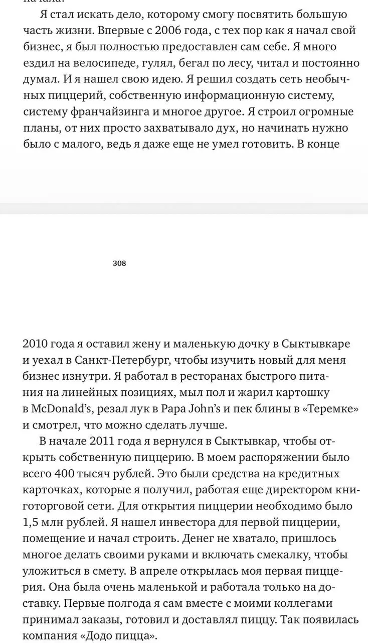 Что же у меня произошло?
Небольшой спойлер.
Я обещал рассказать об изменениях в моей жизни. Но до этого оставлю небольшую подсказку.
Оставлю отрывок из книги Максима Котова «И ботаники делают бизнес» | Сетка — социальная сеть от hh.ru