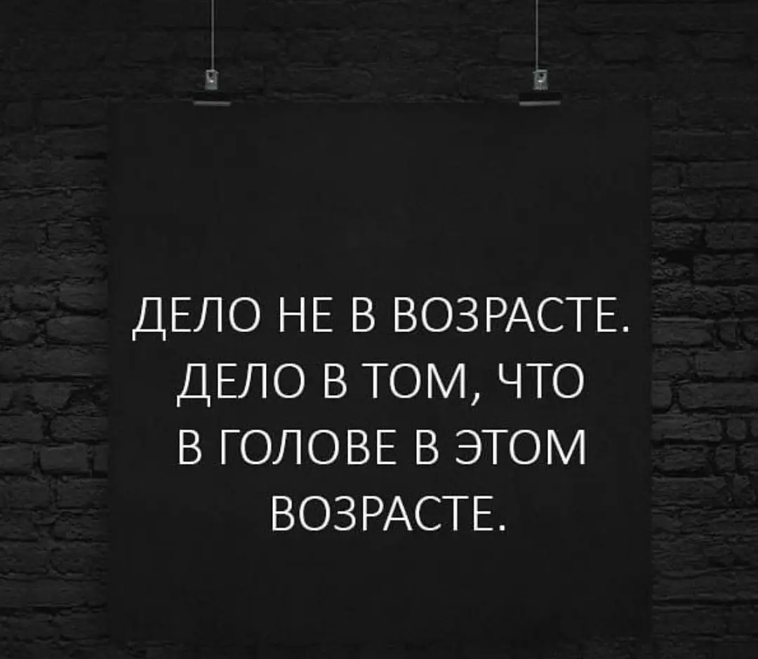 Дело не в возрасте | Сетка — социальная сеть от hh.ru