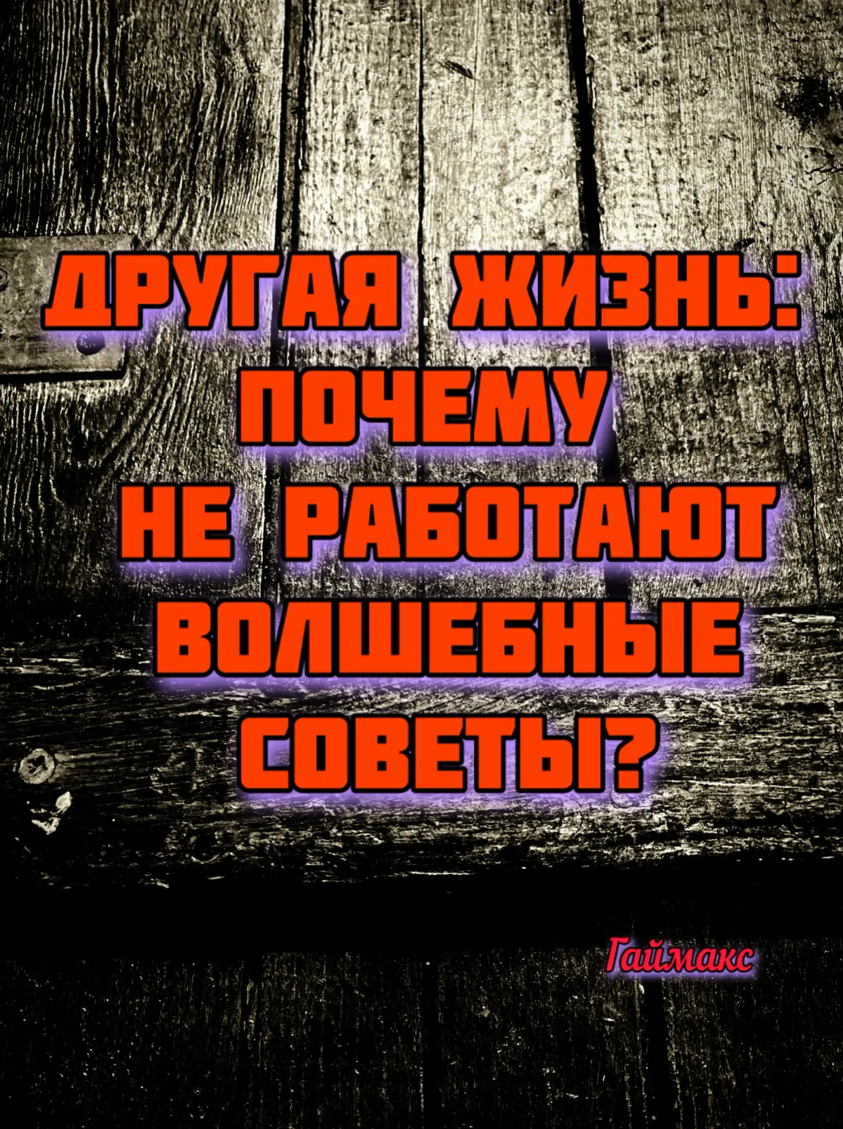 Другая жизнь: почему не работают волшебные таблетки⁉️ | Сетка — социальная сеть от hh.ru