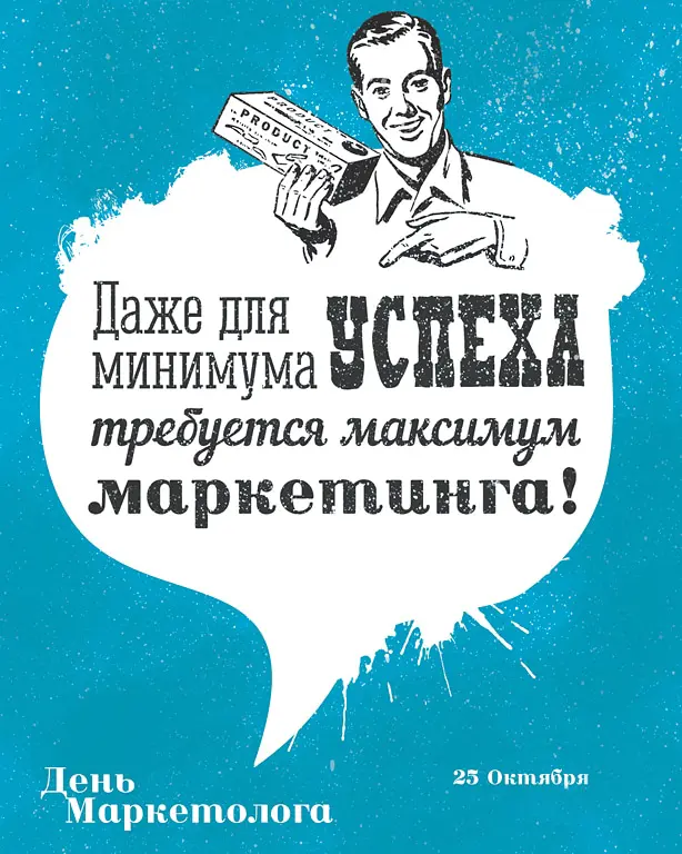Коллеги, с Днём маркетолога! | Сетка — социальная сеть от hh.ru